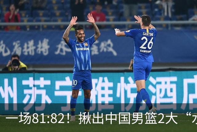 一场81:82！揪出中国男篮2大“水货” 表现拉胯 恐被郭士强弃用