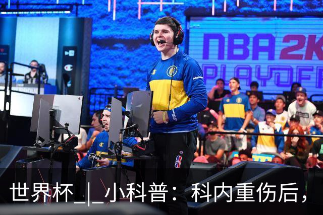 世界杯 | 小科普：科内重伤后，队友们为何要围成一圈？
