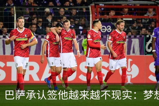 巴萨承认签他越来越不现实：梦想目标等了一个夏天，马竞死活不松口