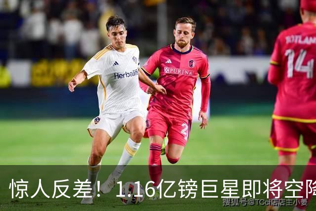 惊人反差！1.16亿镑巨星即将空降，1700万镑甩卖功臣，阿森纳这笔交易藏深层布局