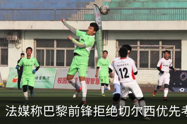法媒称巴黎前锋拒绝切尔西优先考虑利物浦，红军今夏头号目标就是他？