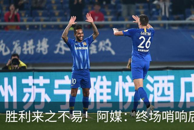 胜利来之不易！阿媒：终场哨响后梅西如释重负，爆粗口宣泄情绪