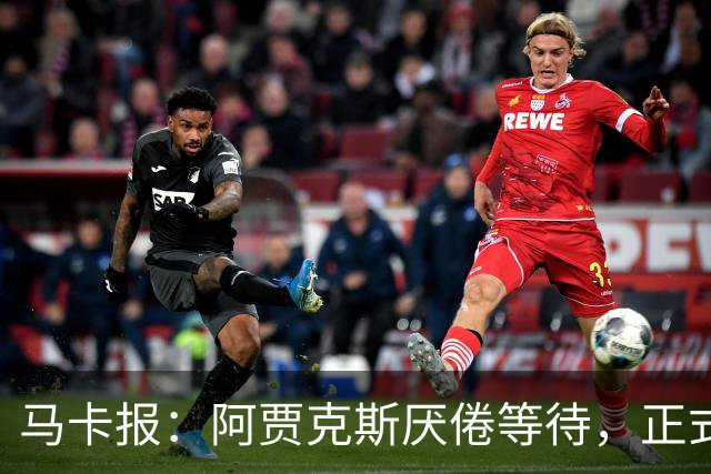 马卡报：阿贾克斯厌倦等待，正式退出塞瓦略斯转会